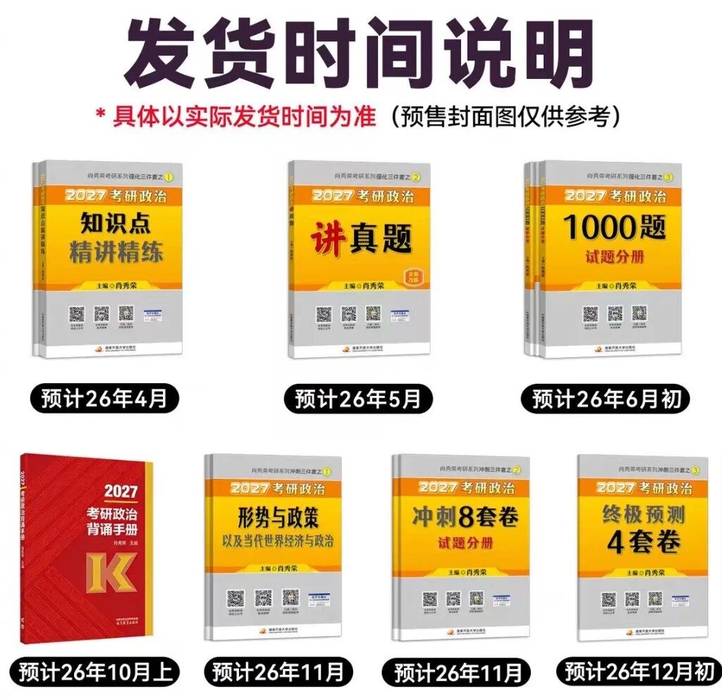 高途考研2027考研618备考购物清单:资料工具与复习用品怎么选