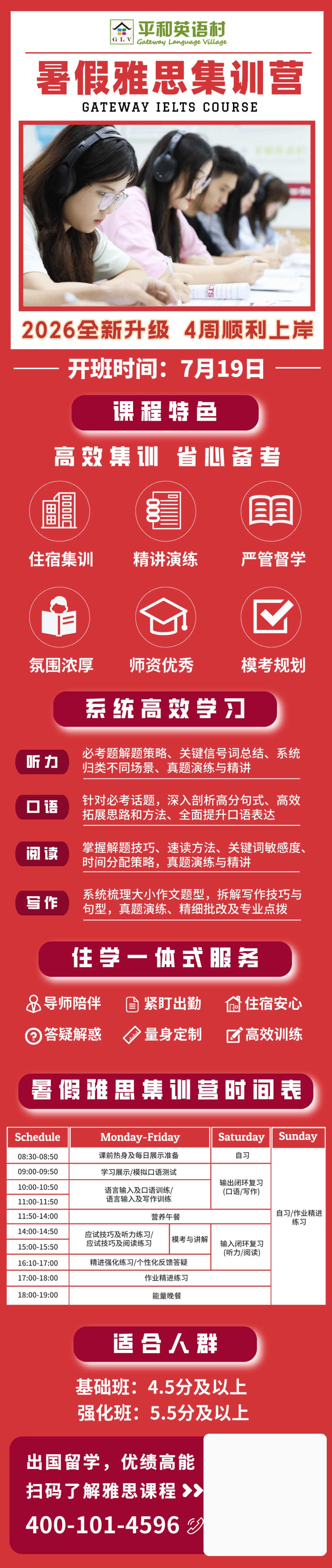 平和英语村雅思集训营:7月19日开班,暑期快准稳备考上岸