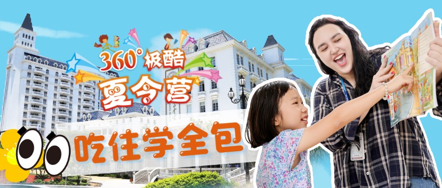 平和英语村2026纯英夏令营:珠三角青少年高能成长课程
