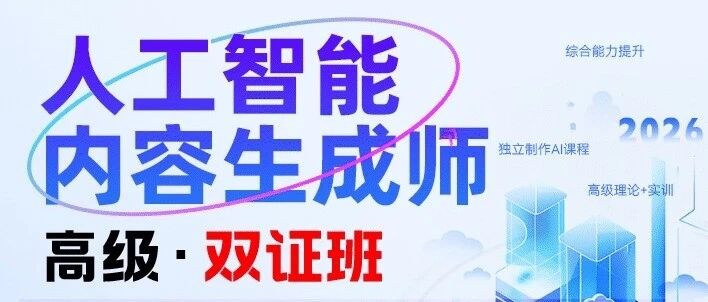 博奥研究院AI应用讲师双证课程：从会用AI到会教AI的新职业成长路径