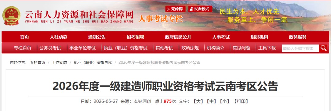 优路教育2026年一级建造师报名时间提醒:一地6月19日开始