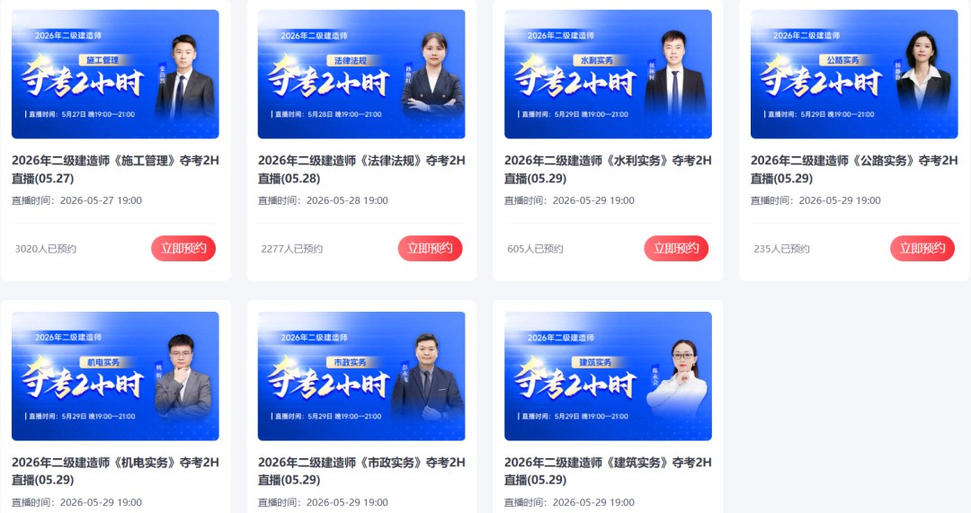 优路教育二建夺考直播:今晚19点2小时考前冲刺预约指南