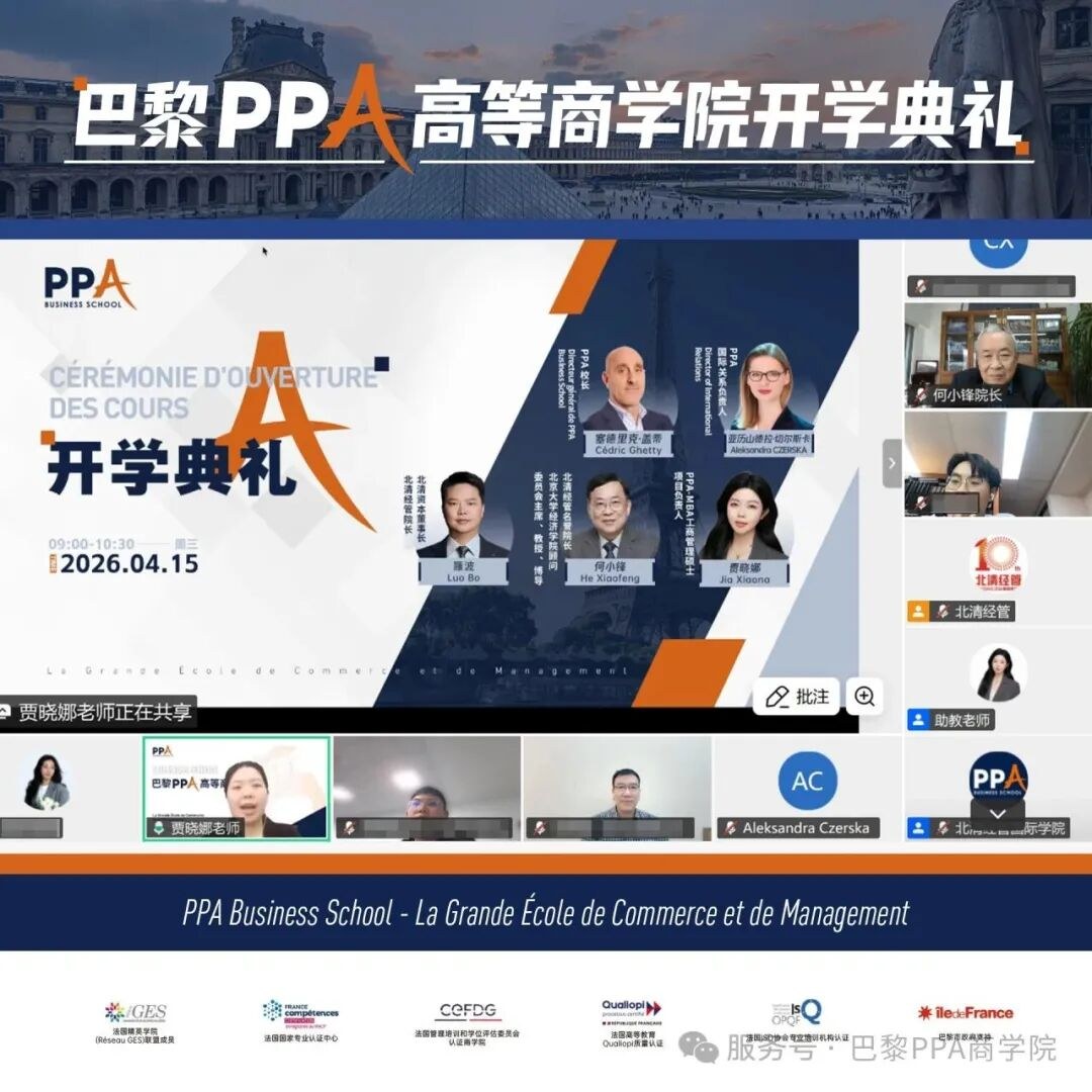 北清经管PPA巴黎高等商学院26级春季MBA开学典礼圆满举行:中法商学新程启幕