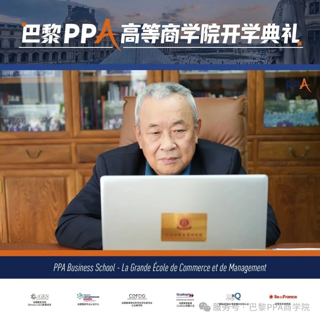 北清经管PPA巴黎高等商学院26级春季MBA开学典礼圆满举行:中法商学新程启幕