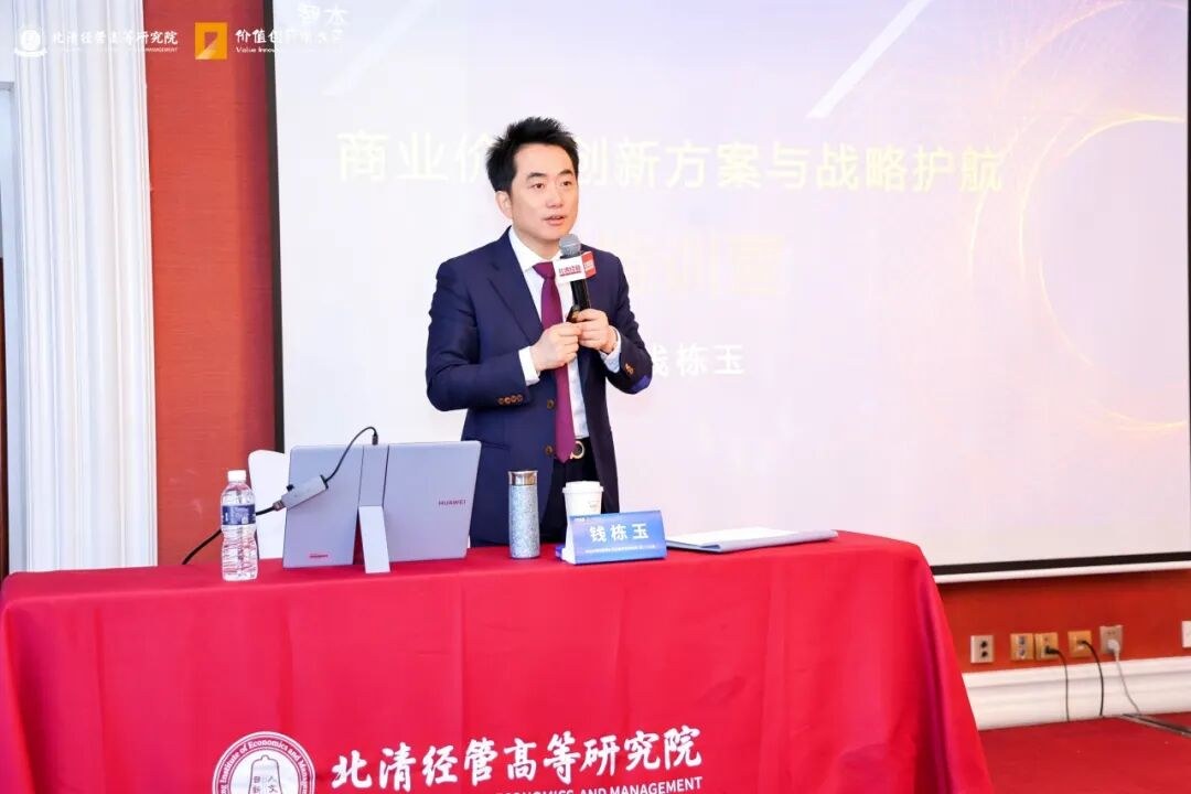 钱栋玉教授:北清经管清大EMBA《企业价值创新增长战略》,经营无偏方增长治百病