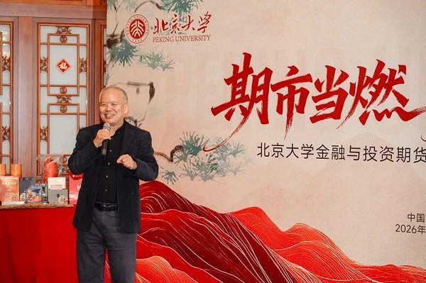 北京大学经济学院 | 雎国余&史辉&姚翔&唐聪 | 金融与投资（期货）研修班第23期结业 | 北京