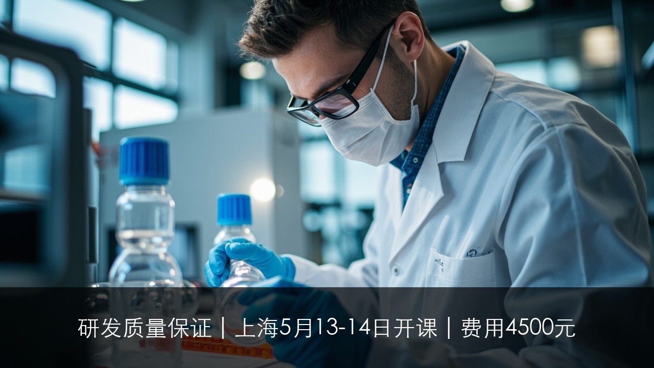 研发质量保证 | 上海5月13-14日开课 | 费用4500元