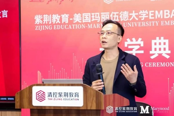 紫荆教育 | 玛丽伍德大学EMBA与MBA项目十三期班开学典礼 | 北京 | 2026年5月16日