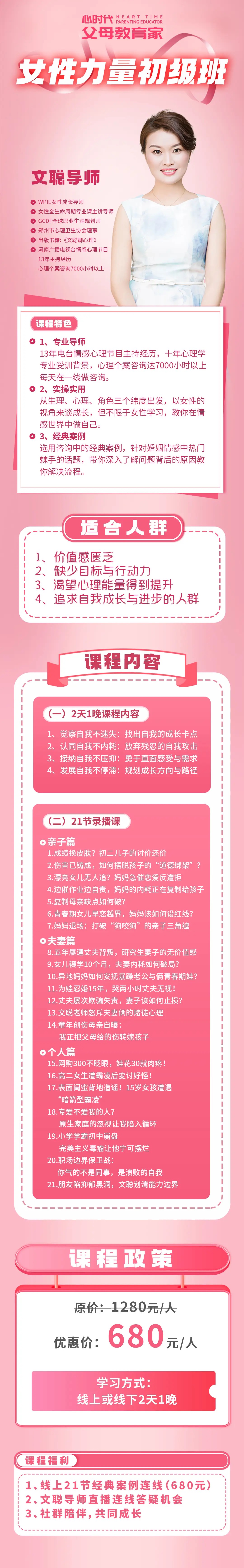 文聪女性力量初级班课程介绍:2天1晚成长训练与21节案例课帮助女性找回内在力量