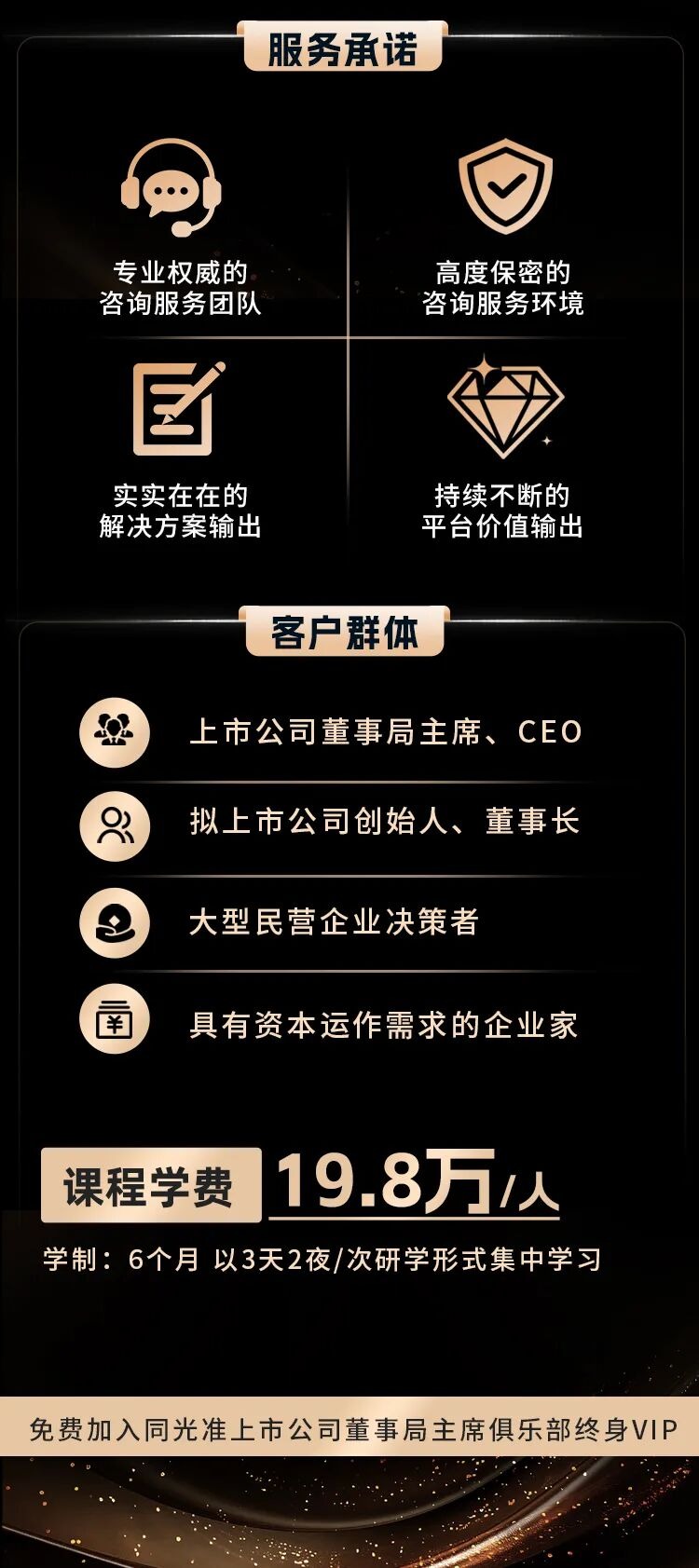 同光资本上市与并购高级实操班招生简章：6个月系统提升资本运作与并购整合能力