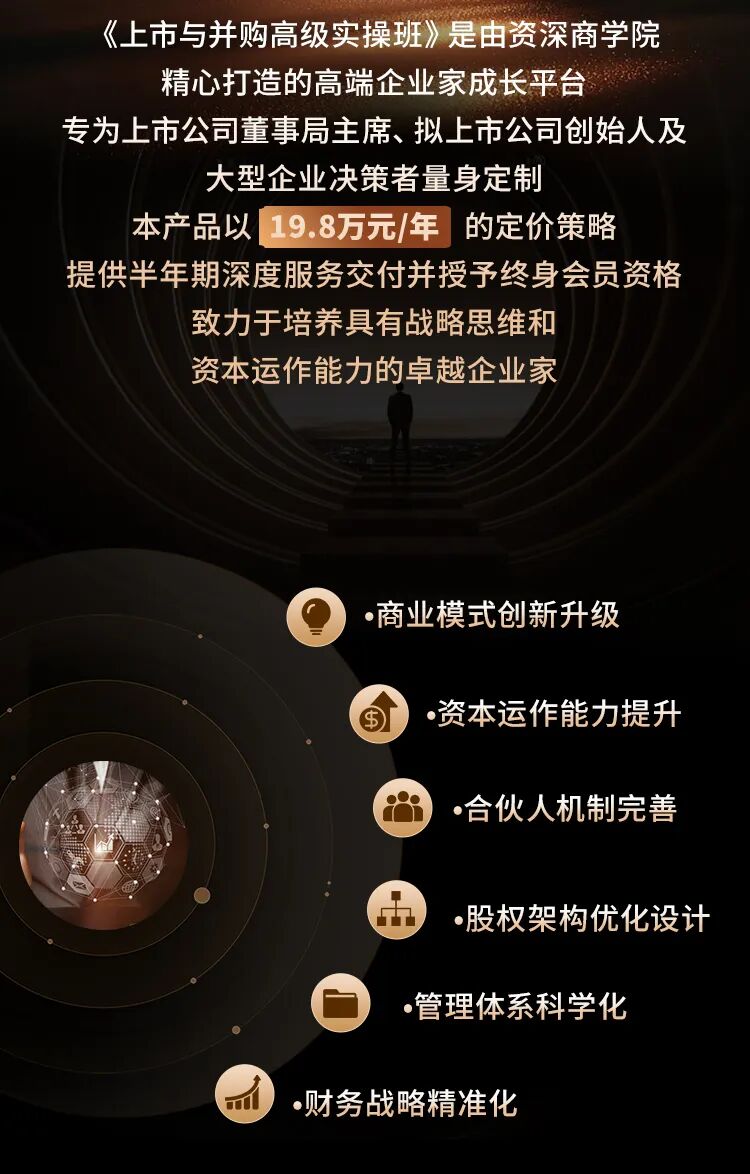 同光资本上市与并购高级实操班招生简章：6个月系统提升资本运作与并购整合能力