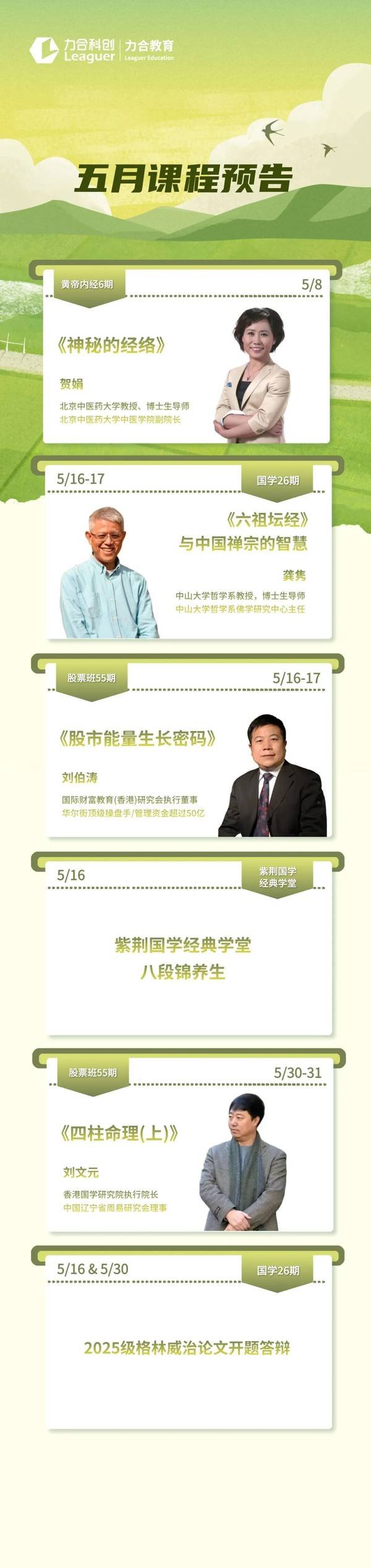 力合教育 | 5月课程预告 | 深圳清华大学研究院