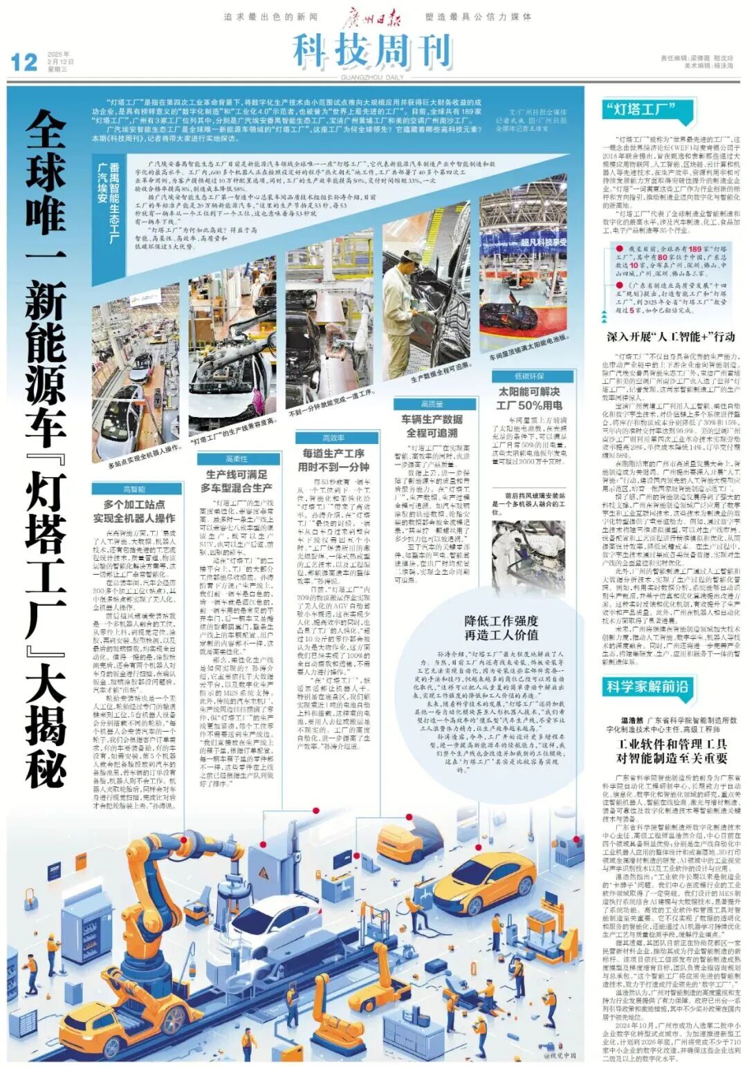 走进广汽埃安灯塔工厂考察学习:对标灯塔智造与广汽工作法提升组织效能