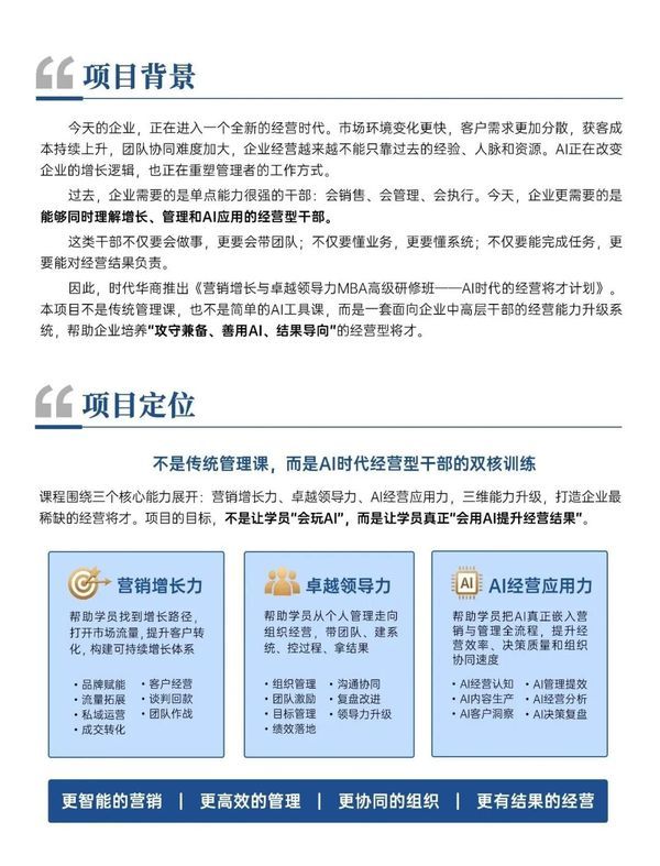 时代华商 | 营销增长与卓越领导力MBA高级研修班 | 简章发布