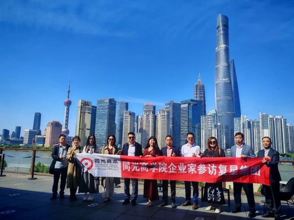 同光资本 | 同光商学院企业家参访复星集团 | 5月10日 | 海南自贸港投资新机