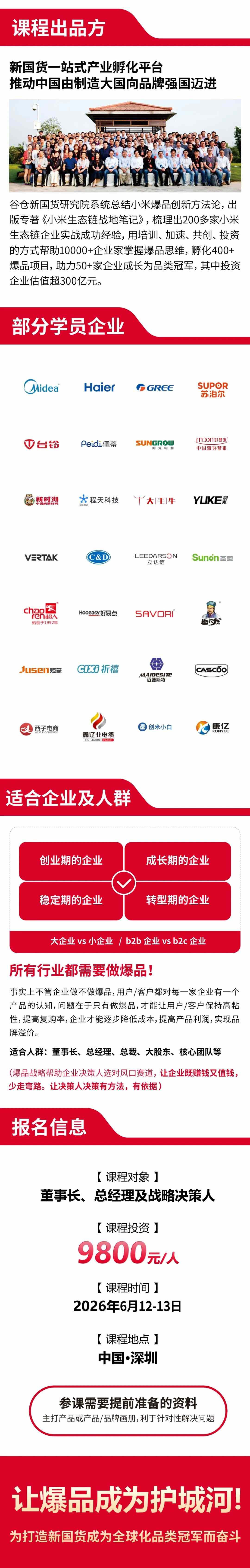 谷仓爆品战略班深圳站开课通知:6月12日-13日面向增长型企业的爆品实战课