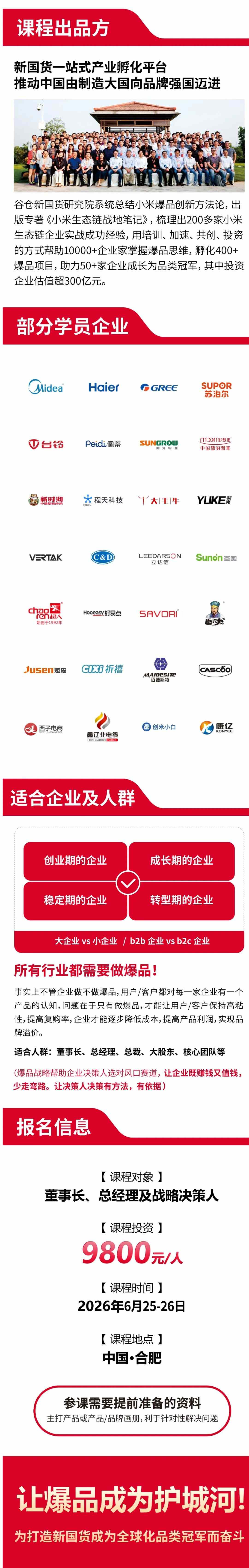 谷仓爆品战略班合肥站开课通知:6月25日-26日聚焦爆品打造与产品增长