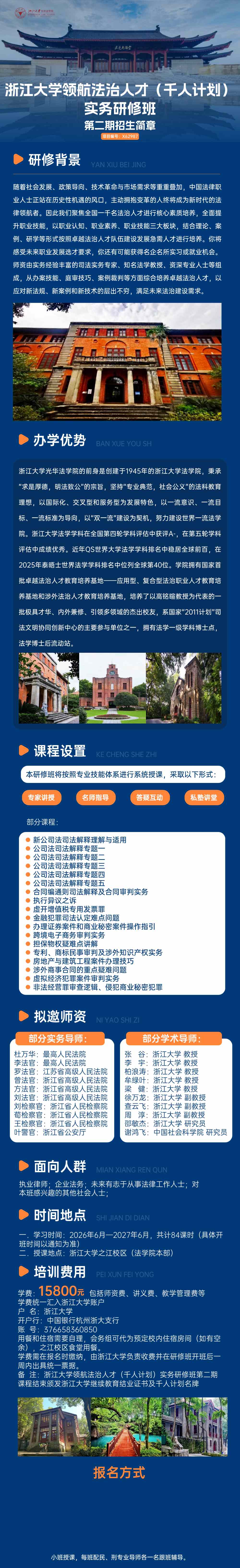 浙江大学领航法治人才(千人计划)实务研修班第二期招生简章:2026年6月开班聚焦法律实务能力提升