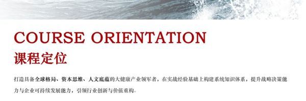 商帅商学院 | 大健康产业、医药、医疗器械企业家后EMBA高端班 | 简章发布