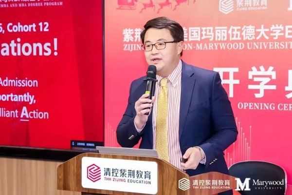 紫荆教育 | 玛丽伍德大学EMBA与MBA项目十三期班开学典礼 | 北京 | 2026年5月16日
