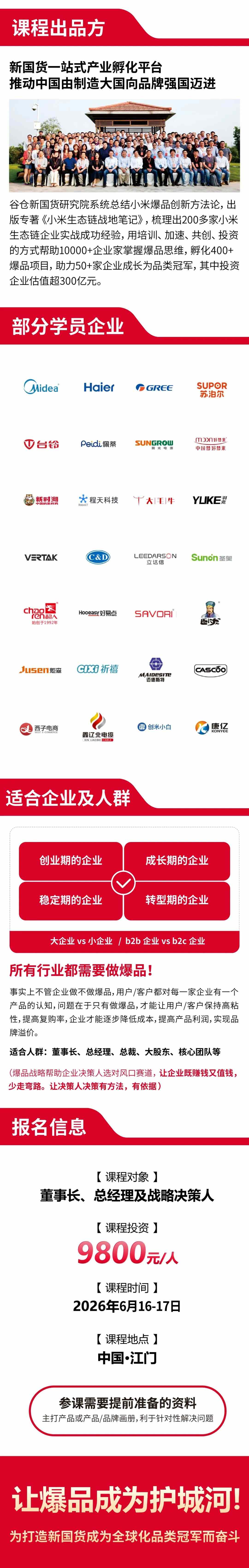 谷仓爆品战略班江门站开课通知:6月16日-17日系统提升产品与品牌增长能力