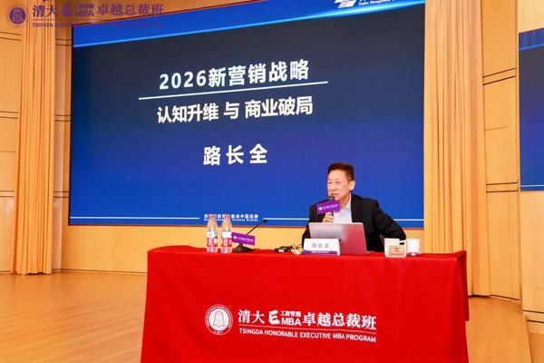 清大EMBA123班 | 路长全教授 | 切割大营销:新环境下竞争破局利器 | 5月23-24日开学