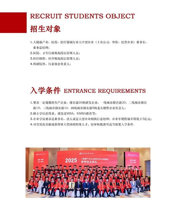 商帅商学院 | 大健康产业、医药、医疗器械企业家后EMBA高端班 | 简章发布