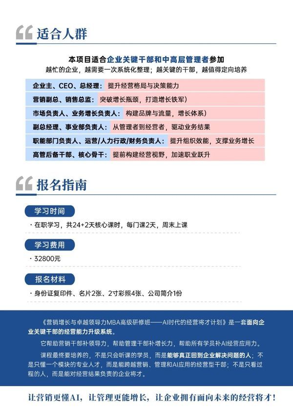 时代华商 | 营销增长与卓越领导力MBA高级研修班 | 简章发布