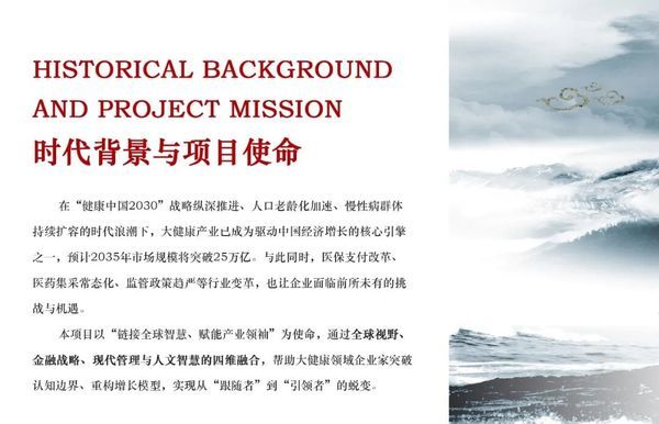 商帅商学院 | 大健康产业、医药、医疗器械企业家后EMBA高端班 | 简章发布