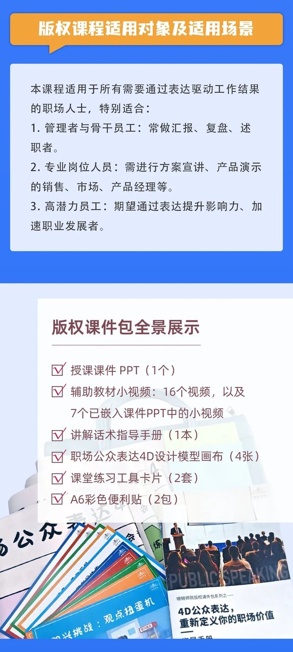 AACTP | 锵锵师院 | 《4D公众表达》版权课件包 | 重新定义你的职场价值
