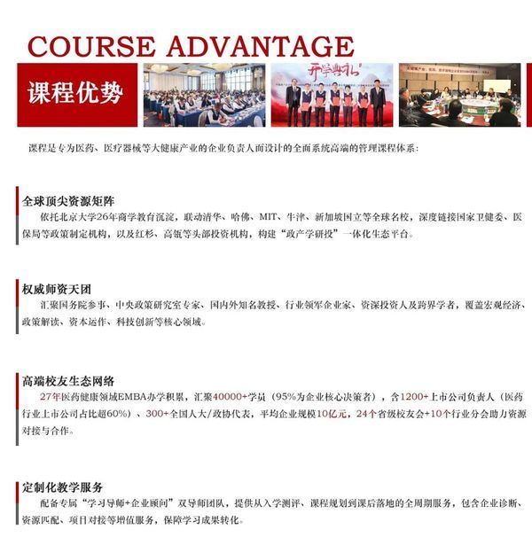 商帅商学院 | 大健康产业、医药、医疗器械企业家后EMBA高端班 | 简章发布