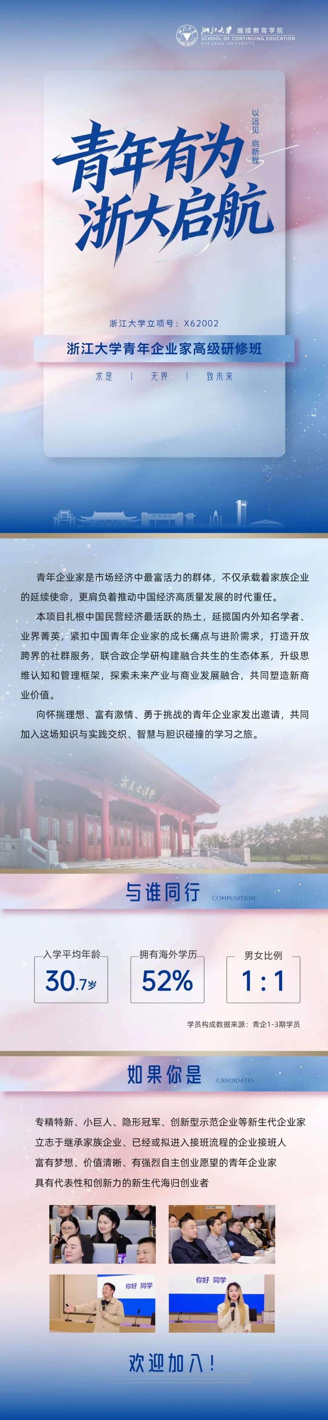 浙江大学青年企业家高级研修班项目介绍:面向新生代企业家的成长计划正式发布