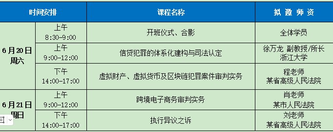 浙江大学领航法治人才(千人计划)实务研修班第二期招生简章:2026年6月开班聚焦法律实务能力提升