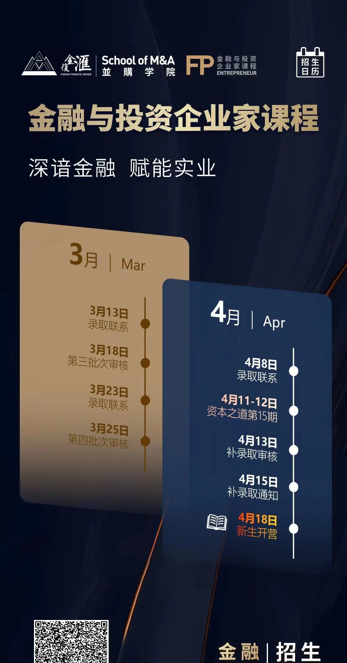 复金汇金融与投资企业家课程项目介绍：19年沉淀，1300+校友，帮助企业家真正看懂金融、用好金融