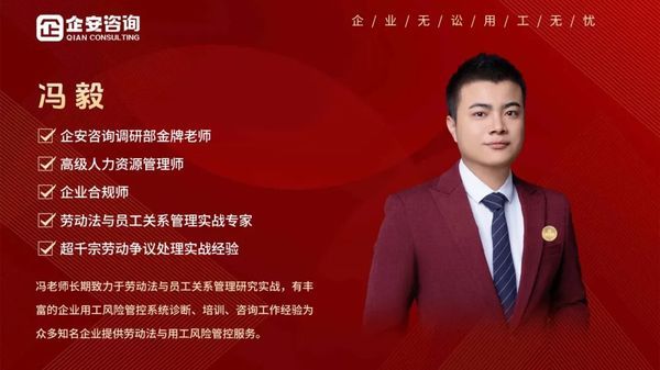 企安人物志 | 冯毅——深耕合规用工赛道,护航千企稳健经营