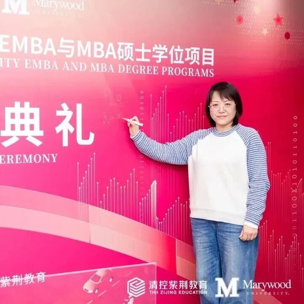 紫荆教育 | 玛丽伍德大学EMBA与MBA项目十三期班开学典礼 | 北京 | 2026年5月16日