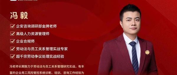 企安人物志 | 冯毅——深耕合规用工赛道,护航千企稳健经营