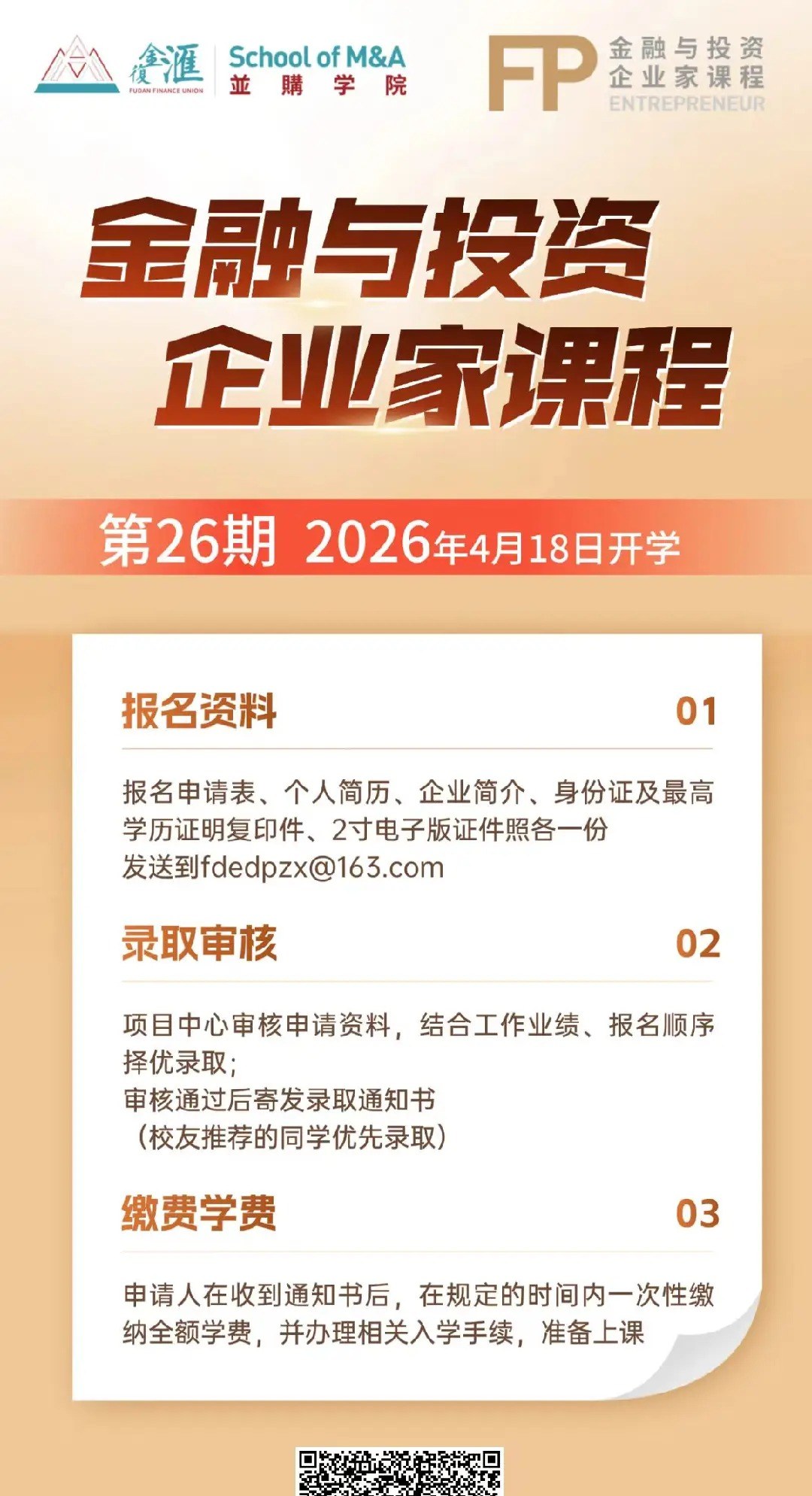 复金汇金融与投资企业家课程项目介绍：19年沉淀，1300+校友，帮助企业家真正看懂金融、用好金融