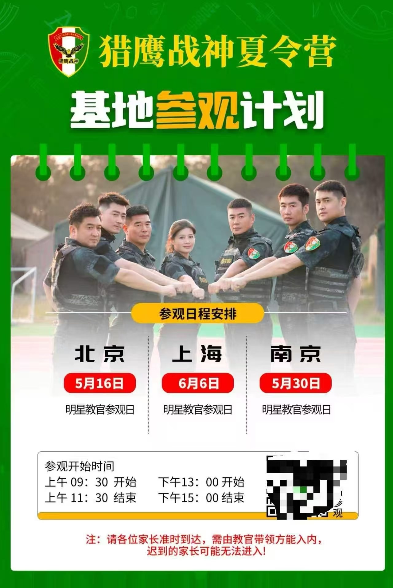 猎鹰战神基地参观计划开启:北京、上海等场次陆续开放,欢迎家长提前了解