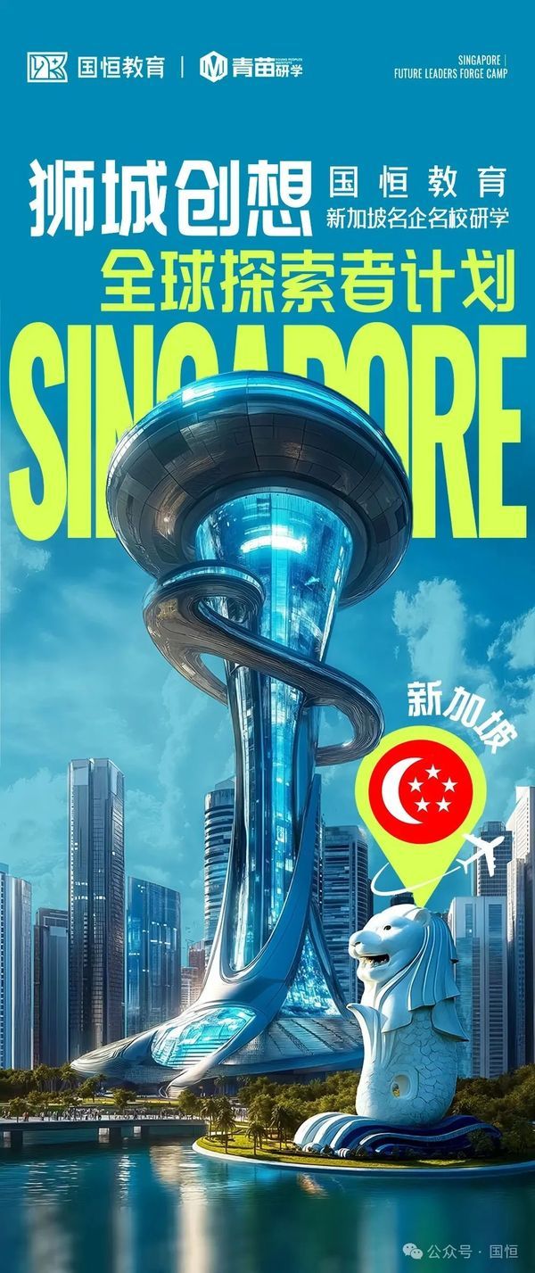 时代华商 | 新加坡名企名校研学（第2期）| 2026年7月26日-8月1日 | 构建国际视野与全球化竞争力