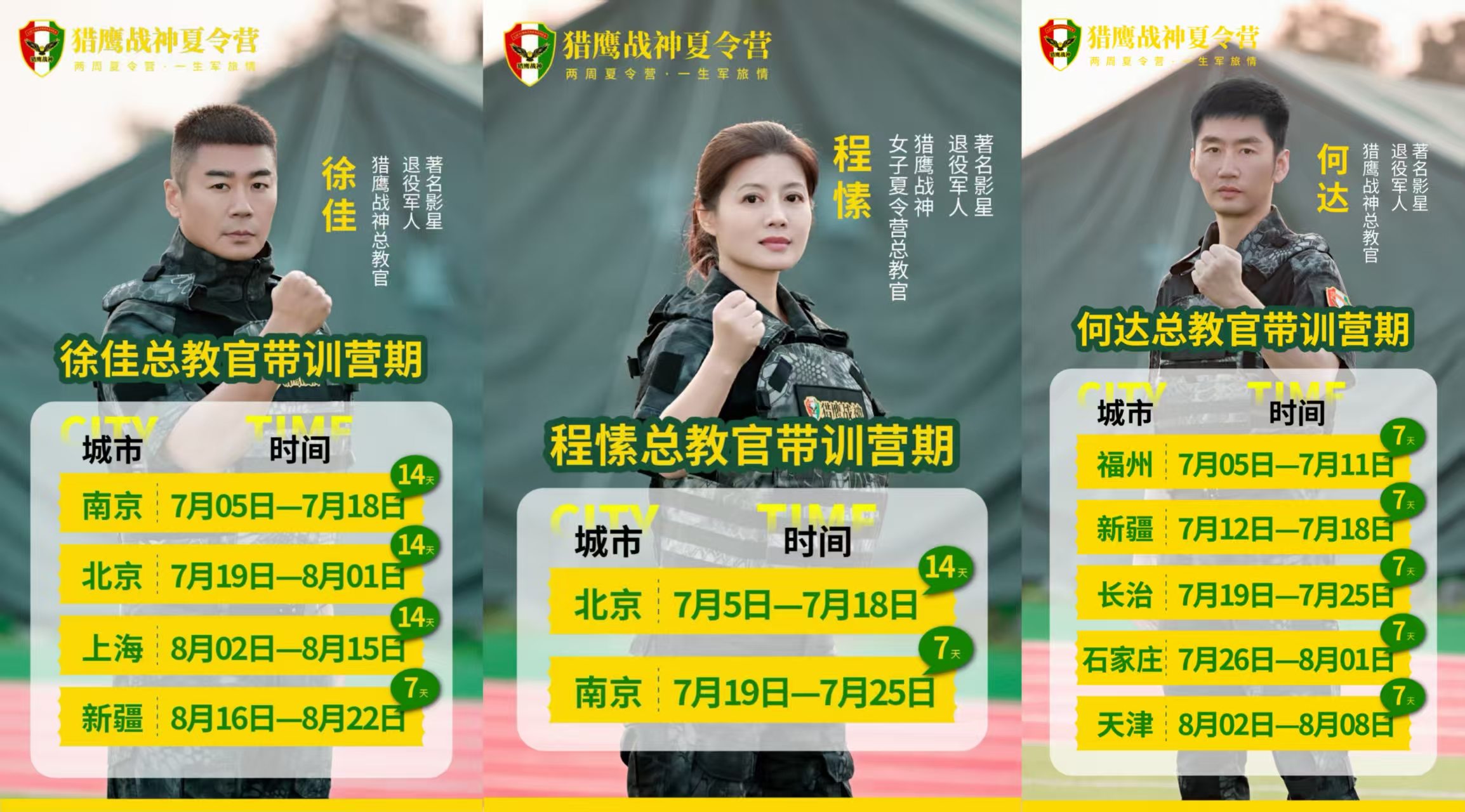 猎鹰战神夏令营营期安排发布:南京、北京、上海、新疆等多城开营