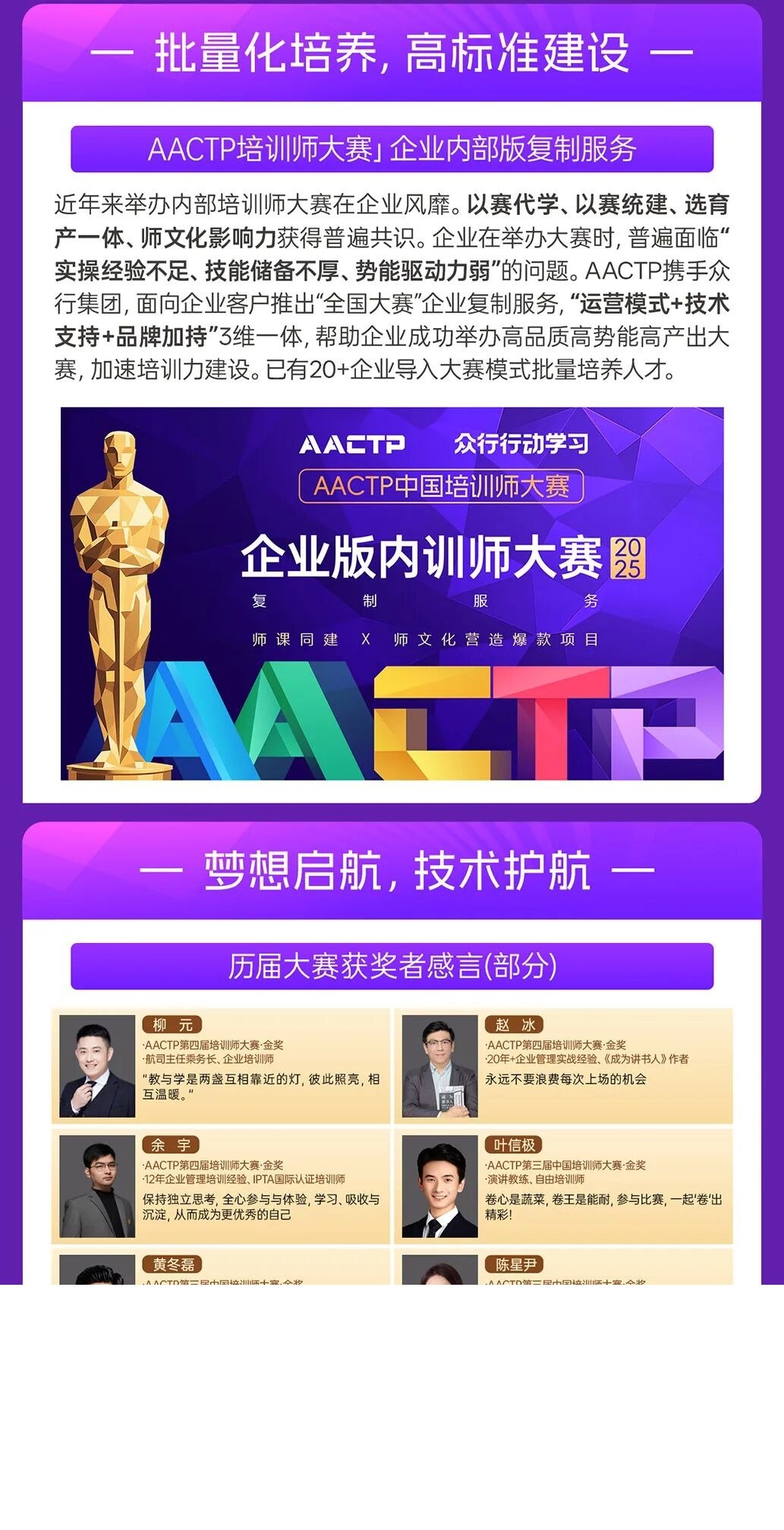 AACTP培训师大赛火热报名中:用结果说话,成就T型培训人