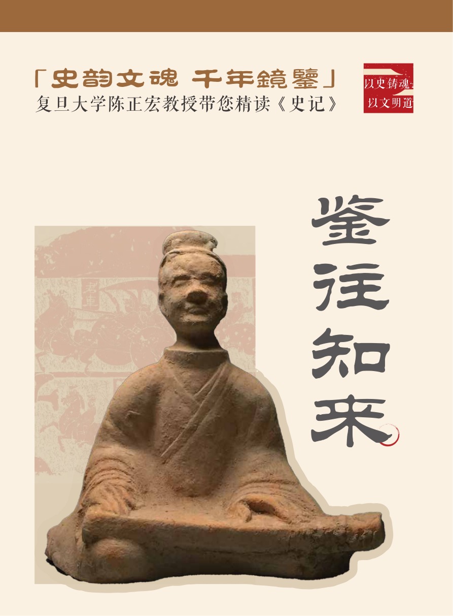复金汇2026《史记》精读智慧研修课程秋季开班介绍,学费68000元