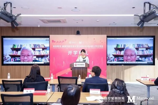 紫荆教育 | 玛丽伍德大学EMBA与MBA项目十三期班开学典礼 | 北京 | 2026年5月16日