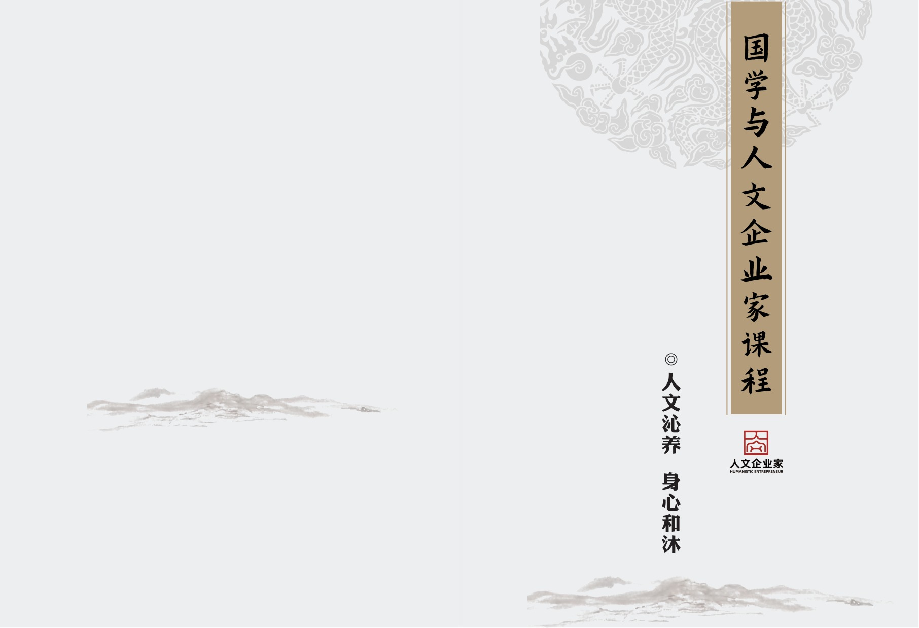 复金汇并购学院2026国学与人文企业家课程第09期开班介绍，学费158000元