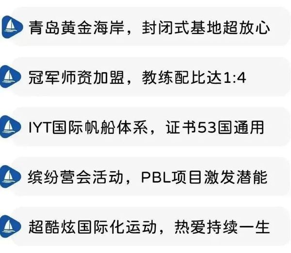 UYoung青少年营地 | IYT帆船考证营 | 青岛 | 六天五晚