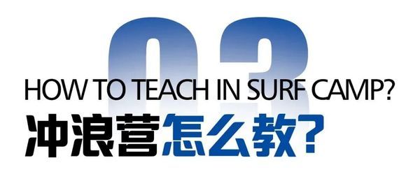 UYoung青少年营地 | 青岛冲浪考证营 | 冲浪 | 6天