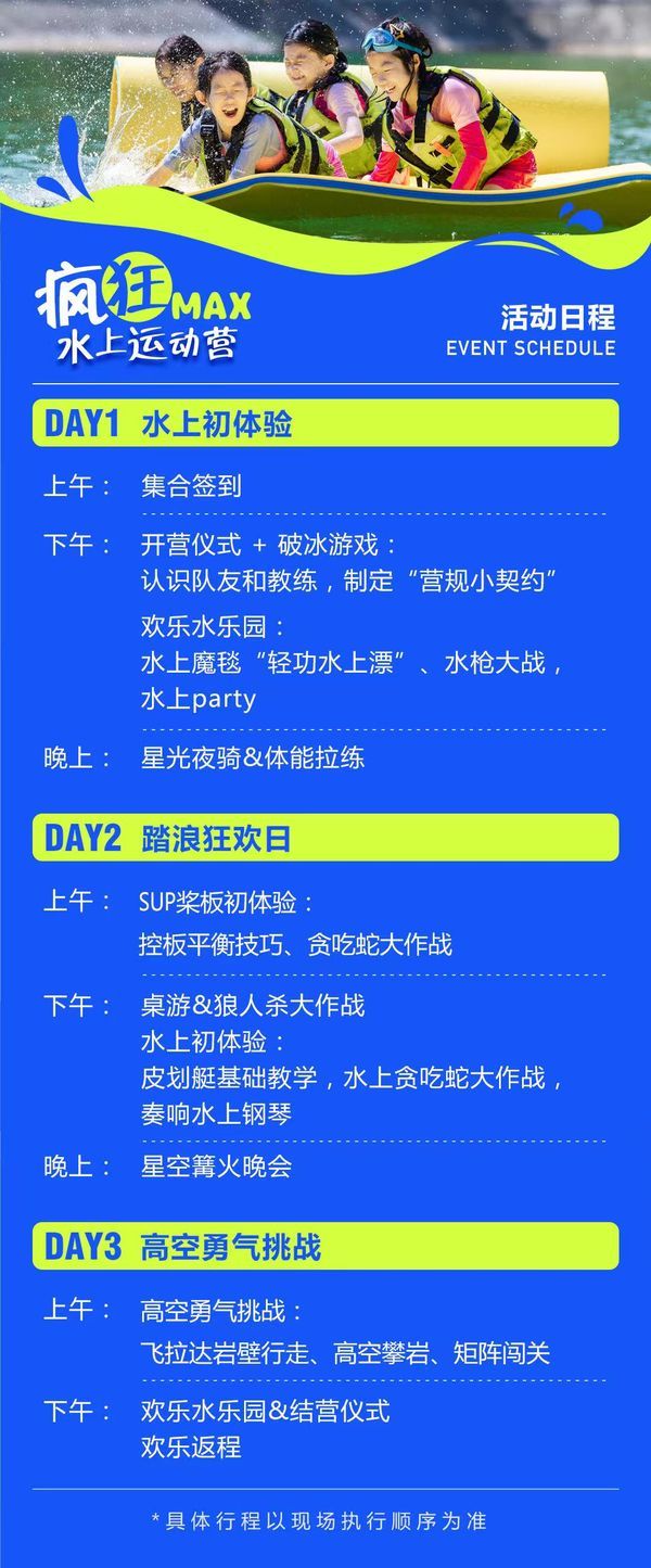 UYoung青少年营地 | 疯狂MAX水上运动营 | 千岛湖 | 3天2晚