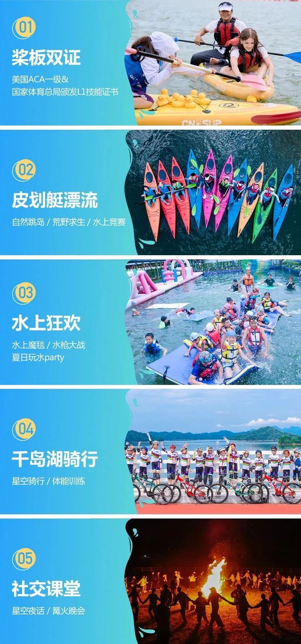 UYoung青少年营地 | 桨板少年双证营 | 千岛湖 | 4天3晚 | 持双证书