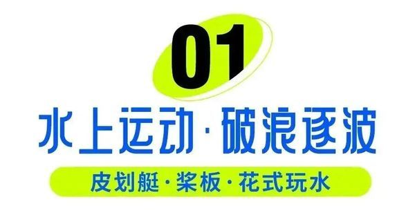 UYoung青少年营地 | 疯狂MAX水上运动营 | 千岛湖 | 3天2晚